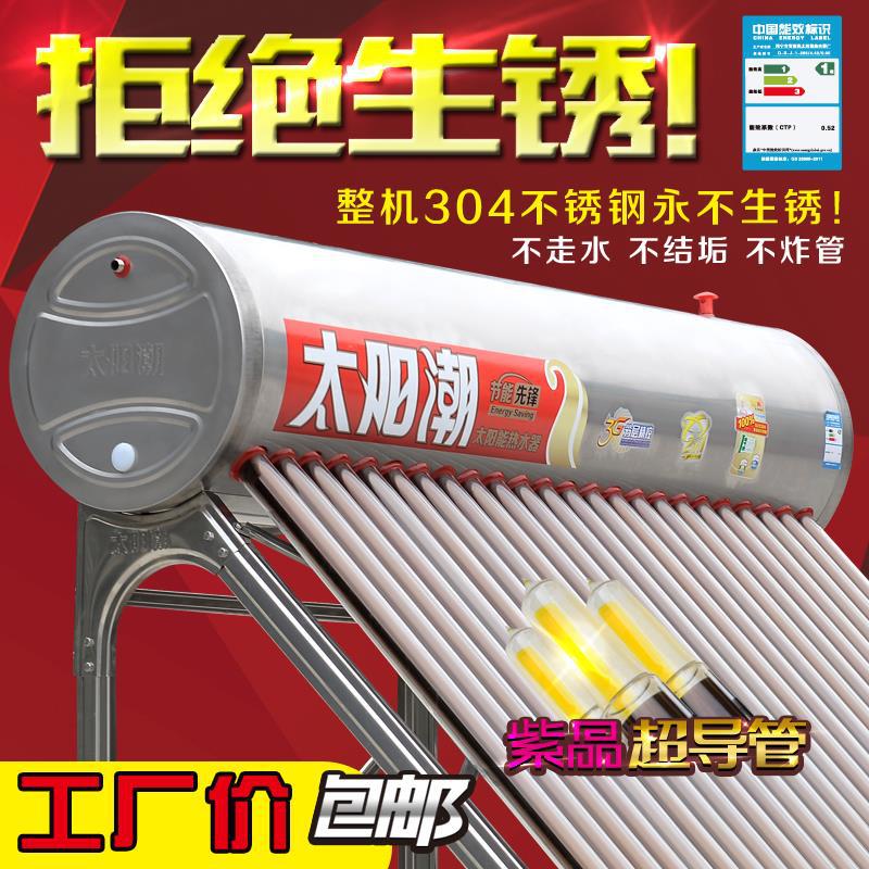 正品太陽潮傢用太陽能熱水器 全304不銹鋼光電超導紫金管熱水器批發・進口・工廠・代買・代購