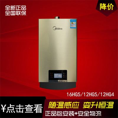 Midea/美的 JSQ30-16HG5/22-12HGS/32-16HG6A(T)/16HQ燃氣熱水器工廠,批發,進口,代購