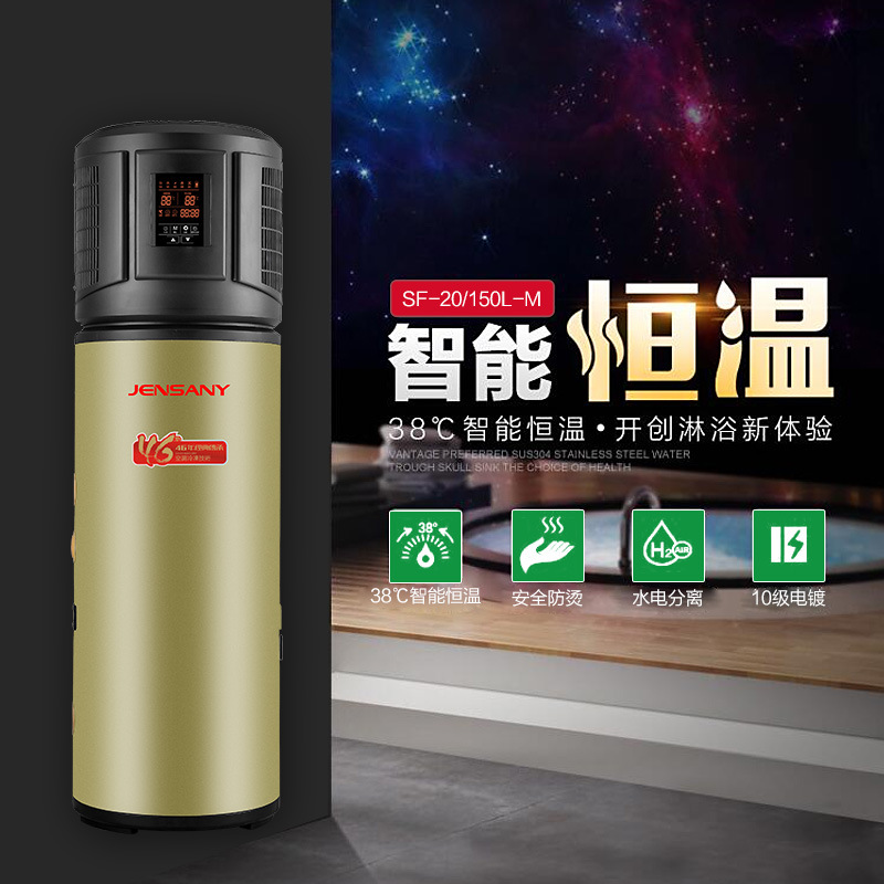 廠傢批發金三洋JENSANY空氣能150升200L260升320L傢用分體熱水器工廠,批發,進口,代購