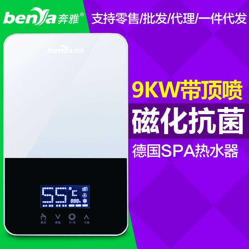 德國進口奔雅磁能熱水器快熱式電熱水器9KW抗菌美膚養生熱水器工廠,批發,進口,代購