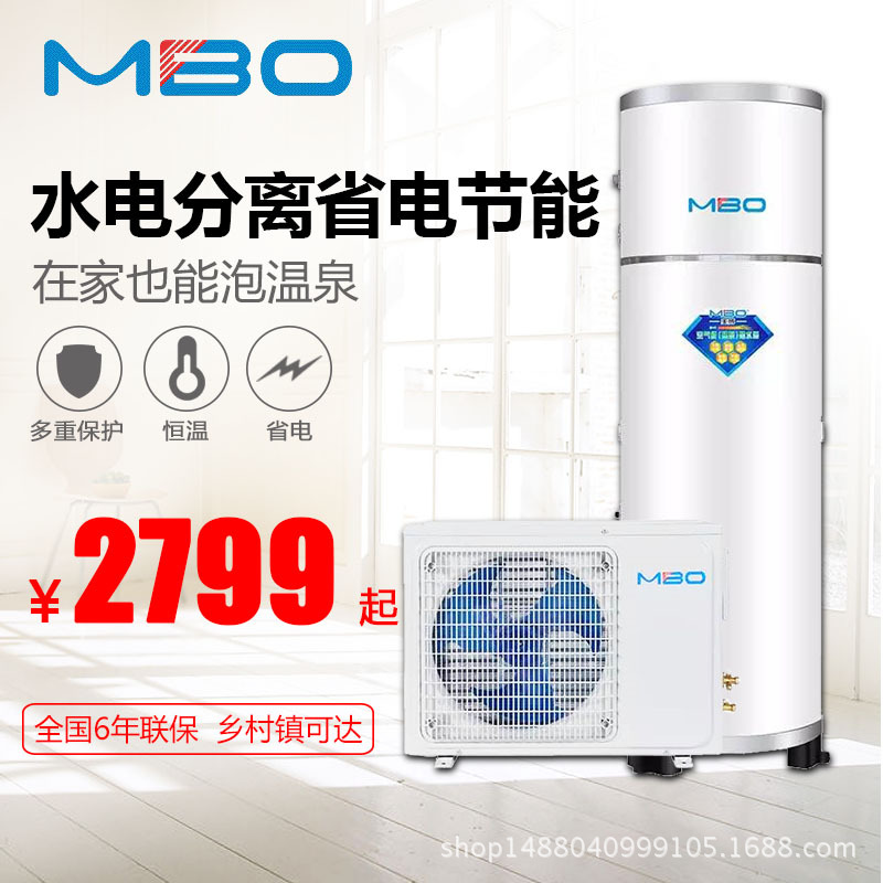 MBO美博空氣能熱水器傢用儲水式150/260/320升空氣源熱泵商用200L工廠,批發,進口,代購