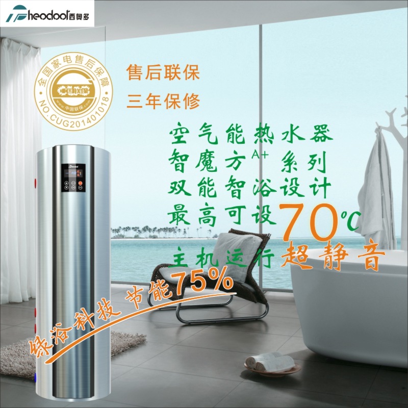 西奧多空氣能熱水器智魔方A+系列4.8不銹鋼200L空氣源熱泵熱水器工廠,批發,進口,代購