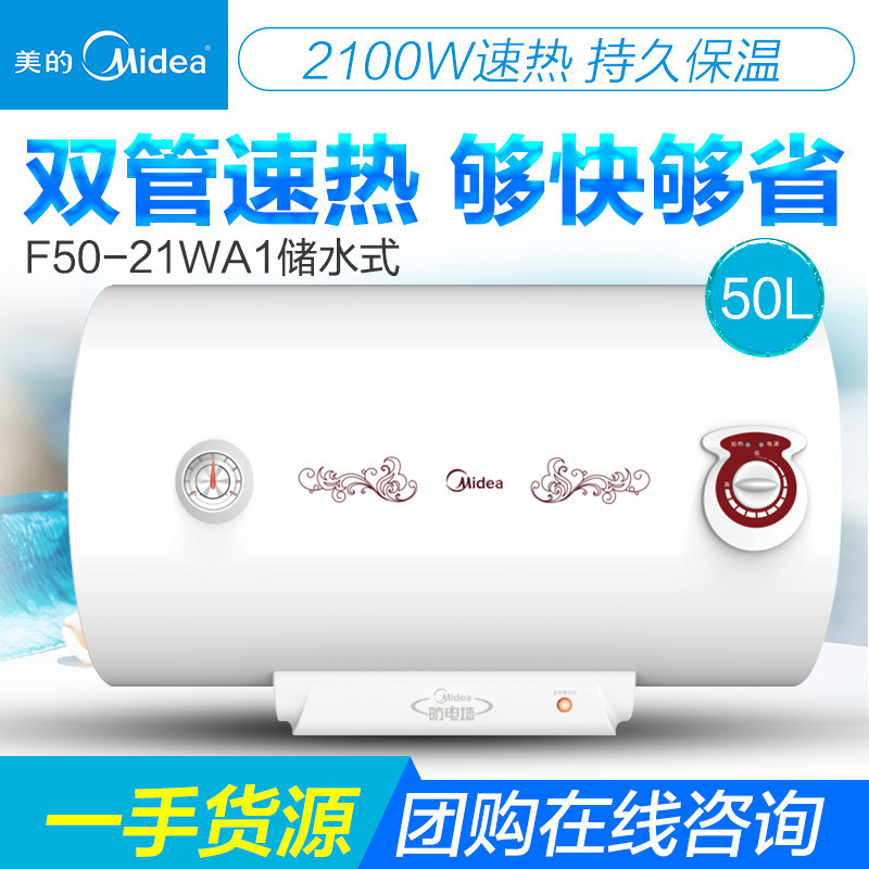 Midea/美的 F50/F60-21WA1熱水器50升儲水式電熱水器速熱恒溫工廠,批發,進口,代購