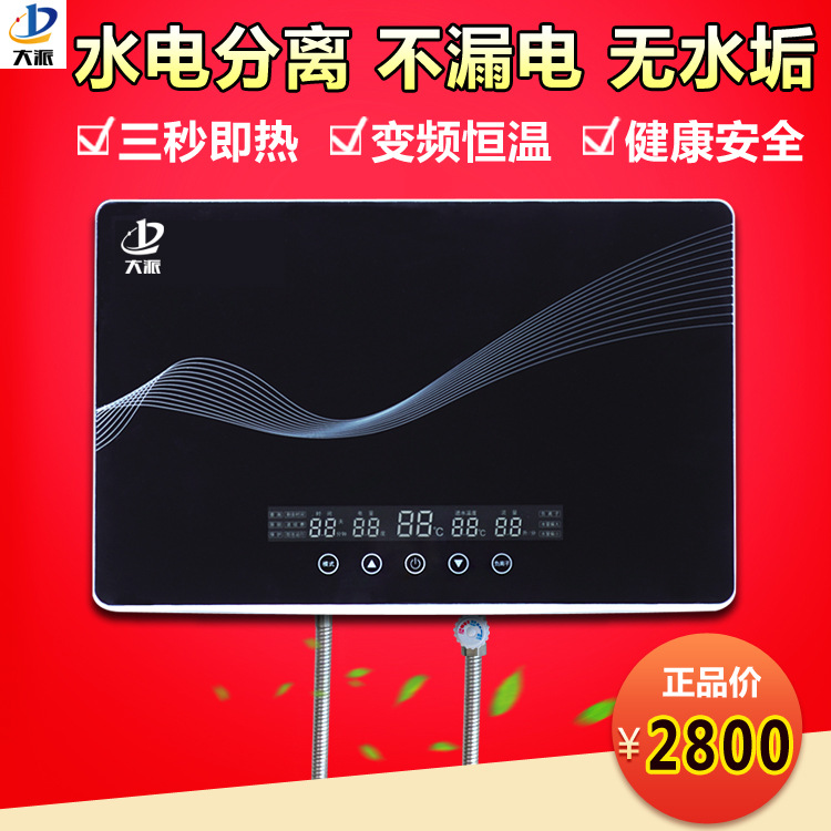 大派電器即熱式電熱水器洗澡用 理發店變頻恒溫熱水器 淋浴機工廠,批發,進口,代購