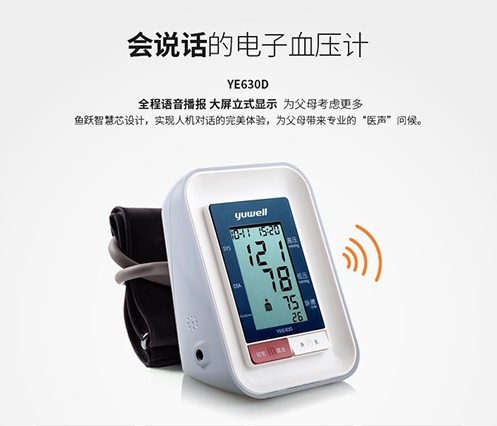 魚躍電子血壓計全自動加壓帶語音上臂式 YE630D工廠,批發,進口,代購