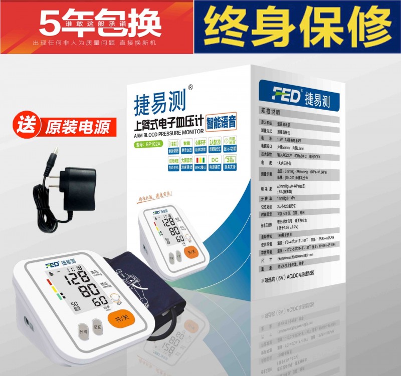 捷易測電子血壓計傢用全自動智能語音精準血壓測量機器BP102A廠傢工廠,批發,進口,代購