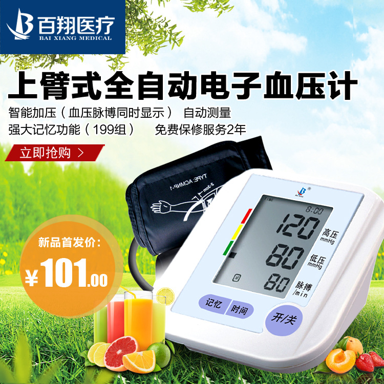 廠傢貨源 臂式電子血壓計 傢用全自動語音播報血壓測量機工廠,批發,進口,代購
