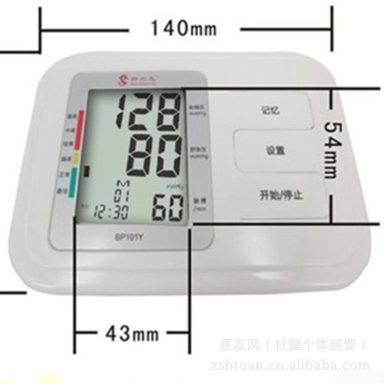 廠價批發 2012熱銷新款 傢用臂式電子血壓計批發 特價款批發・進口・工廠・代買・代購