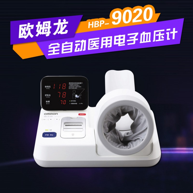 現貨供應歐姆龍全自動醫用電子血壓計 健太郎HBP-9020電子血壓計工廠,批發,進口,代購