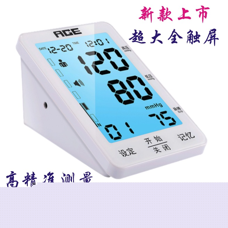 全觸屏智能電子血壓計  上臂式傢用全自動血壓計廠商批發工廠,批發,進口,代購