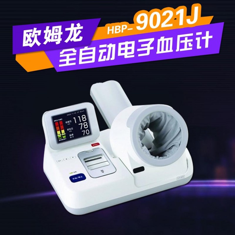 歐姆龍HBP-9021J全自動血壓計 日本原裝進口健太郎電子血壓計批發工廠,批發,進口,代購