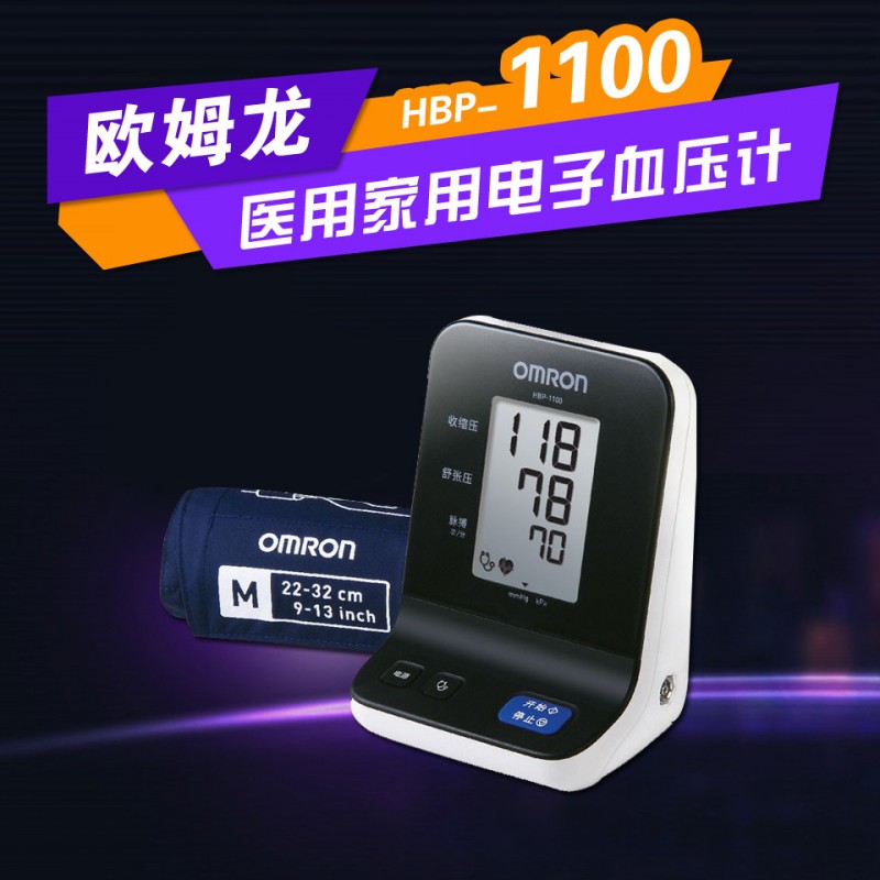 現貨供應歐姆龍HBP-1100電子血壓計 Omron正品醫用血壓計批發工廠,批發,進口,代購