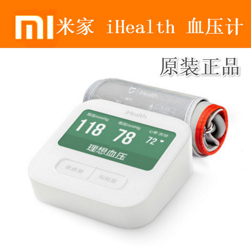 原裝正品 小米米傢 iHealth 血壓計智能血壓計WiFi 直連微信互動工廠,批發,進口,代購