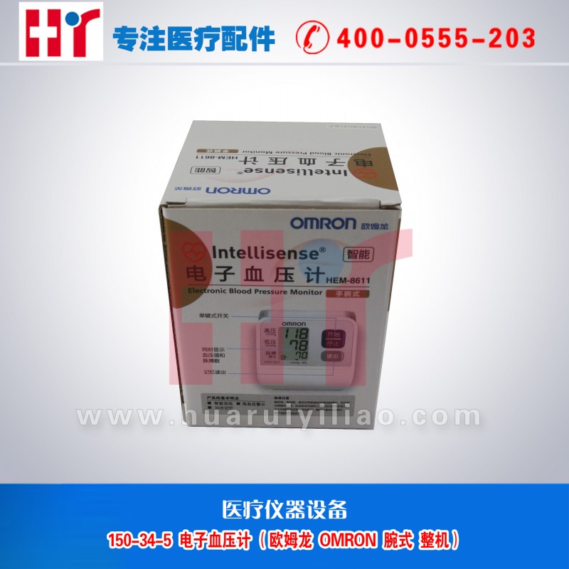 150-34-5  電子血壓計 （歐姆龍  OMRON  腕式  整機）工廠,批發,進口,代購