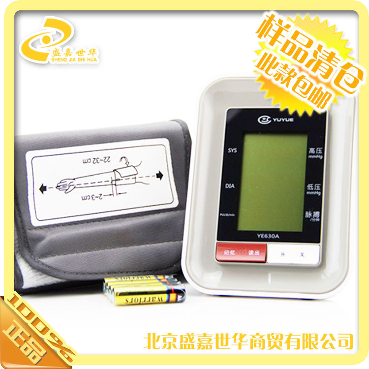 樣品清倉包郵-魚躍電子血壓計YE630A工廠,批發,進口,代購