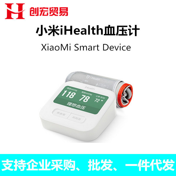 小米iHealth電子血壓計智能血壓機自動無線移動互聯血壓測量機工廠,批發,進口,代購
