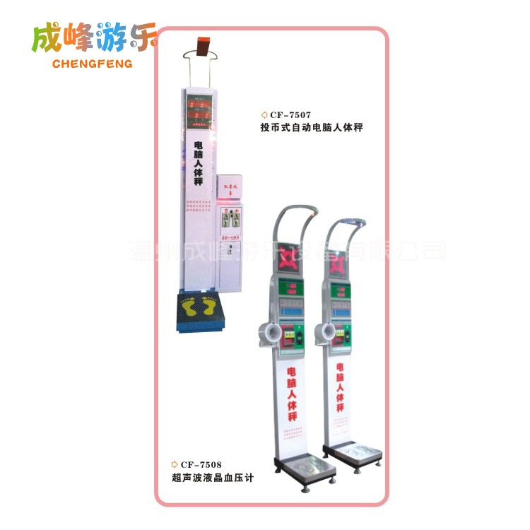 超音波液晶血壓計 保健電器   質優 投幣電腦人體秤 廠傢大規模工廠,批發,進口,代購