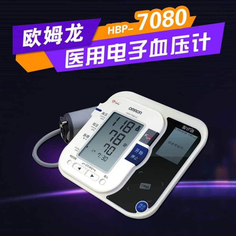 現貨批發歐姆龍智能電子血壓計HEM-7080 IC 智診通工廠,批發,進口,代購