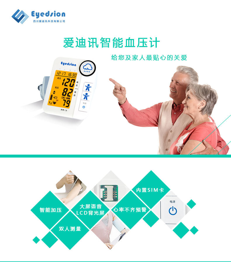 血壓計，智能血壓計，GSM血壓計，SIM卡血壓計批發・進口・工廠・代買・代購