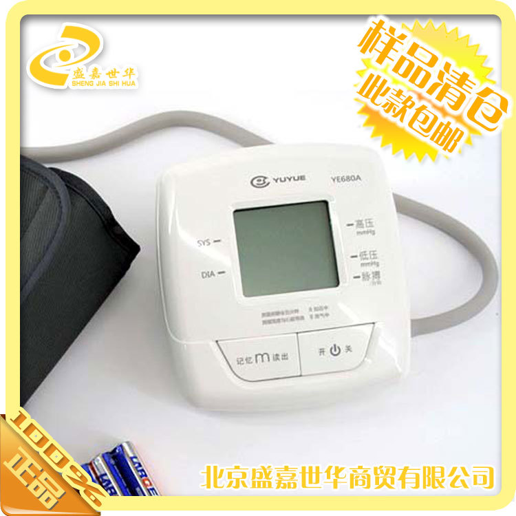 樣品清倉包郵-魚躍電子血壓計YE680A工廠,批發,進口,代購