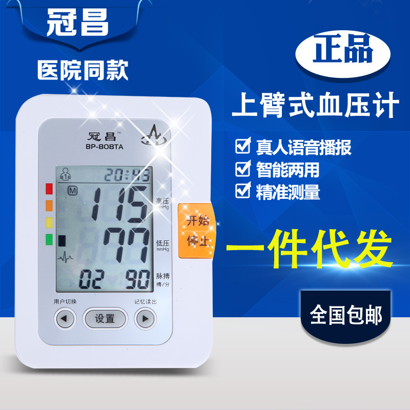 全自動手臂式 電子血壓計 傢用 電子血壓表 中英文智能測血壓機工廠,批發,進口,代購