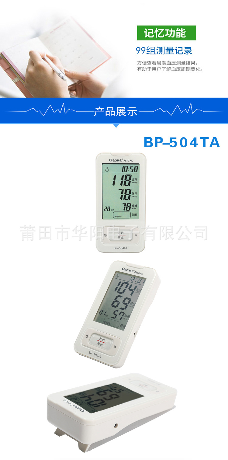 超憶能電子血壓計BP-504TA智能醫用傢用測量血壓機器精準便攜正品批發・進口・工廠・代買・代購
