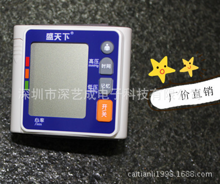 廠價直銷盛天下手腕式電子血壓計工廠,批發,進口,代購