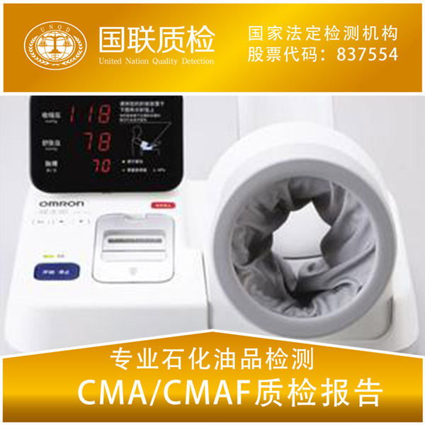 電子血壓計檢測 機器檢測 CMA資質認證 產品質量檢測報告工廠,批發,進口,代購
