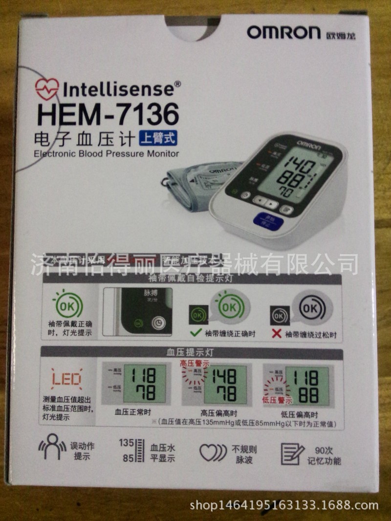 歐姆龍血壓計HEM-7136上臂式電子血壓計 傢用電子血壓計工廠,批發,進口,代購