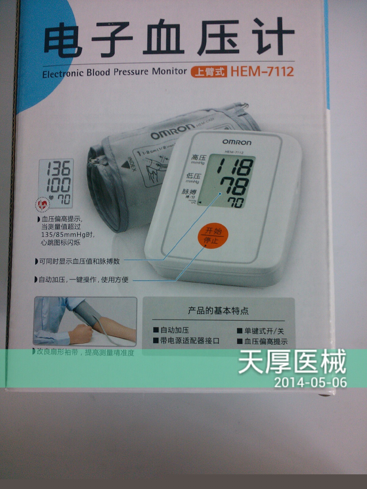 歐姆龍7112  臂式血壓計  機芯原裝進口  名牌產品工廠,批發,進口,代購