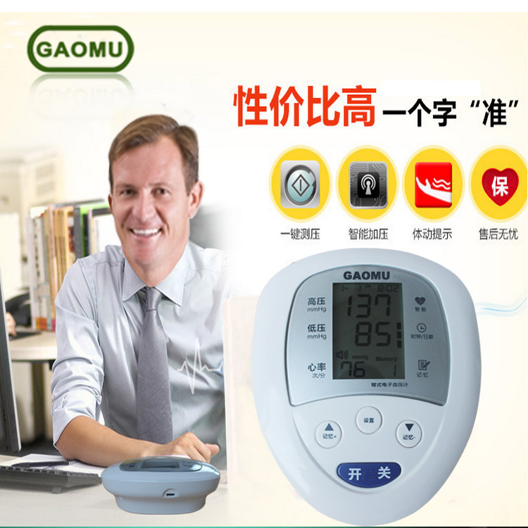 高姆電子血壓計 傢用臂式 全自動語音腕式血壓測量機測量計工廠,批發,進口,代購