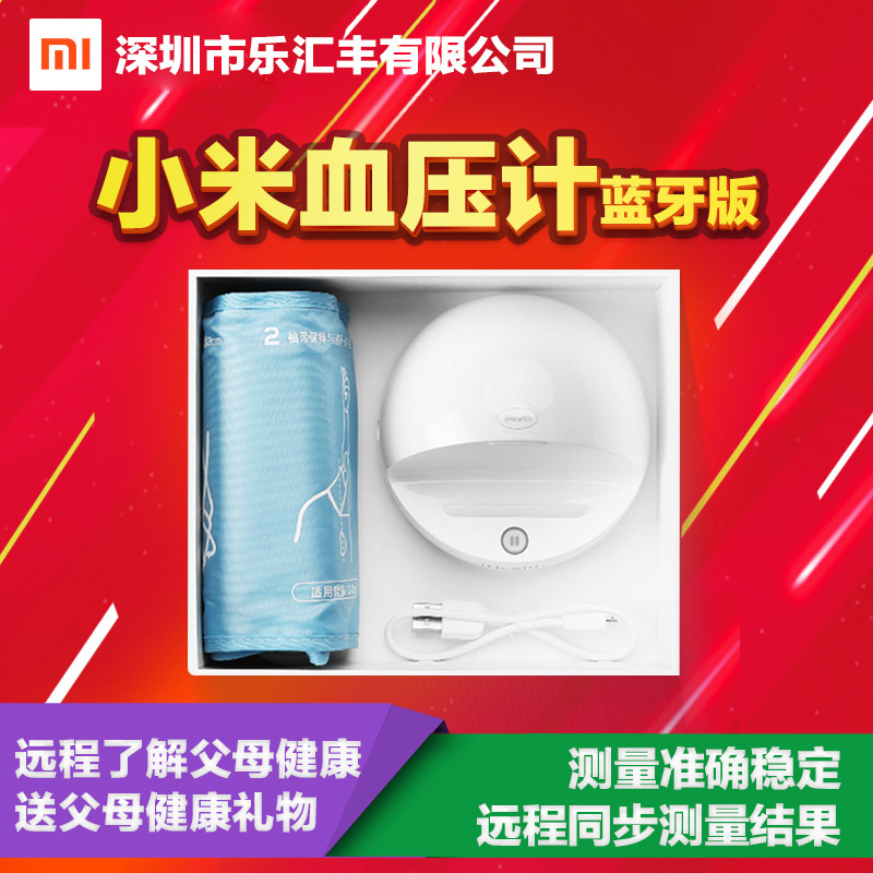 小米藍牙電子血壓計 上臂式iHealth 全自動智能加壓測血壓計工廠,批發,進口,代購