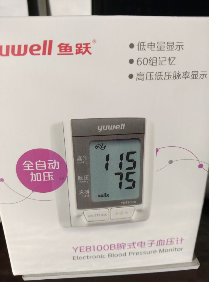 正品保證魚躍YE8100B腕式電子血壓計 手腕式 傢用工廠,批發,進口,代購