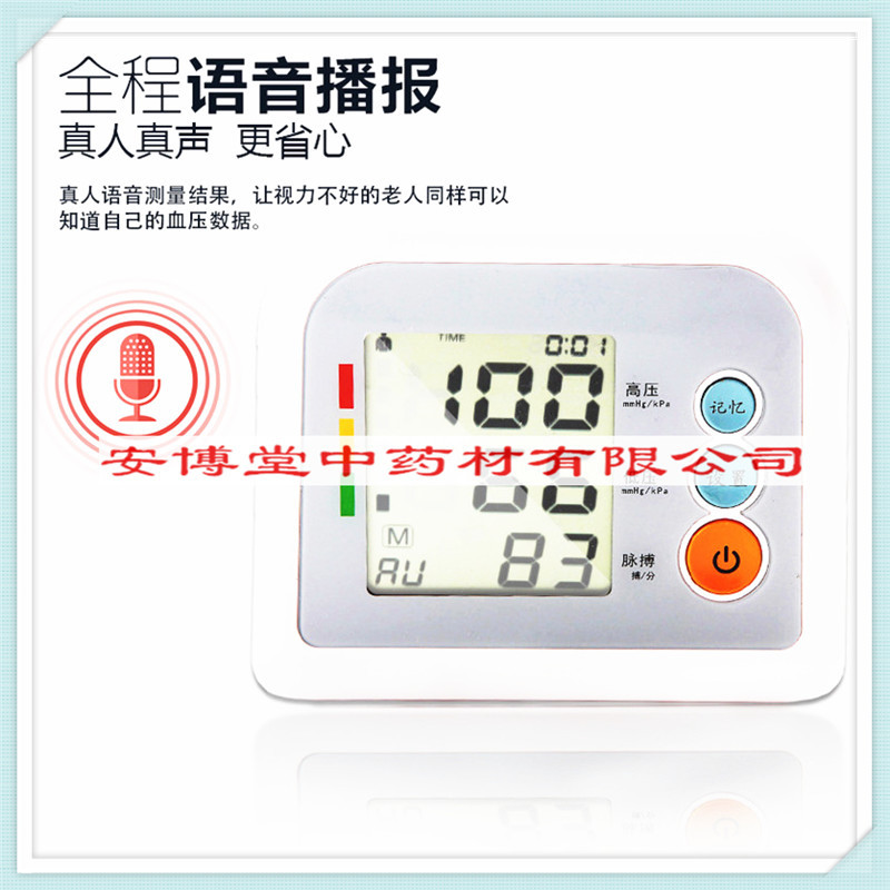 安博堂深圳老郎中傢用型語音臂式電子血壓計 L801C工廠,批發,進口,代購