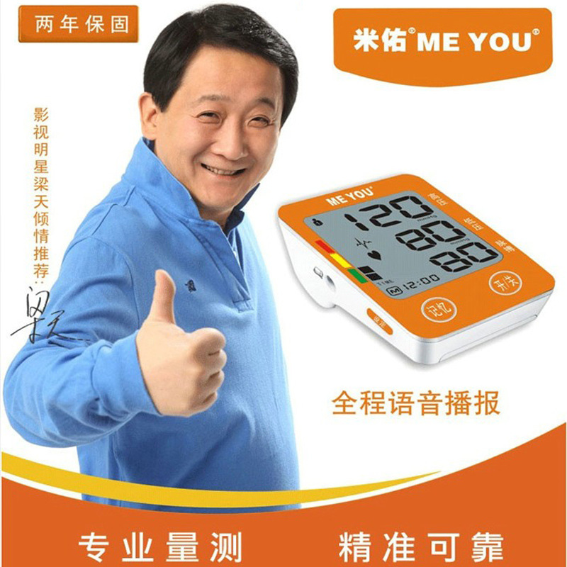 廠傢正品米佑全自動帶語音壁式電子血壓計微商代理一件代發包換工廠,批發,進口,代購