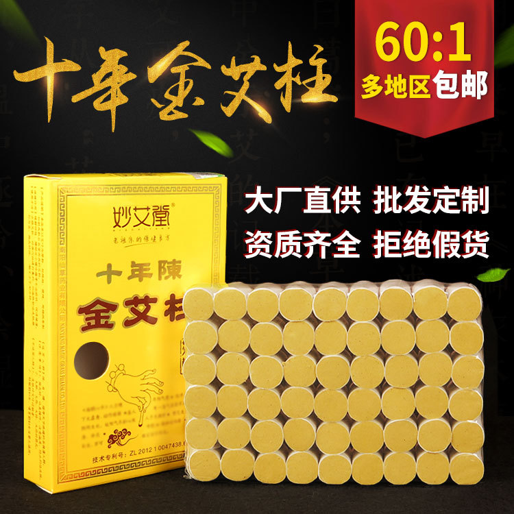 正品野生十年陳艾柱 艾條批發手工黃金艾絨艾草條 非五年陳艾灸條批發・進口・工廠・代買・代購