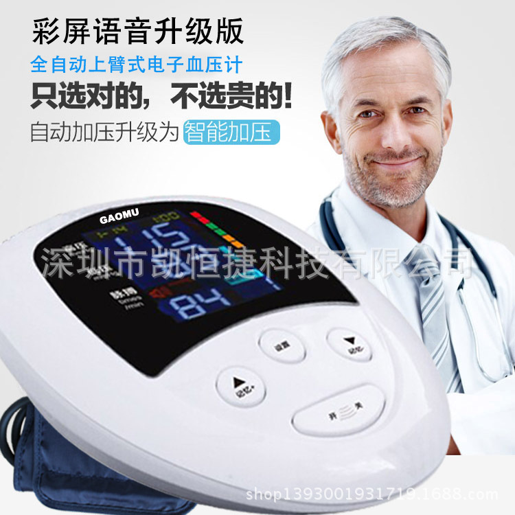 正品GAOMU 傢用血壓表 腕式電子血壓計 全自動電子血壓機血壓計批發・進口・工廠・代買・代購