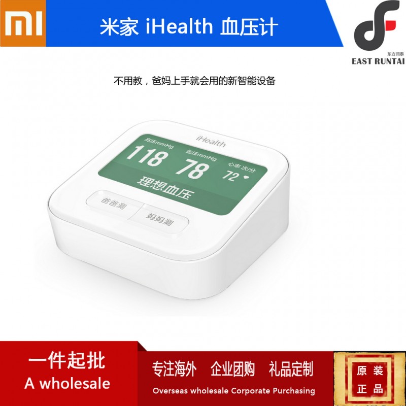 小米正品 米傢iHealth血壓計 WiFi直連 上手就會用的智能血壓計批發・進口・工廠・代買・代購