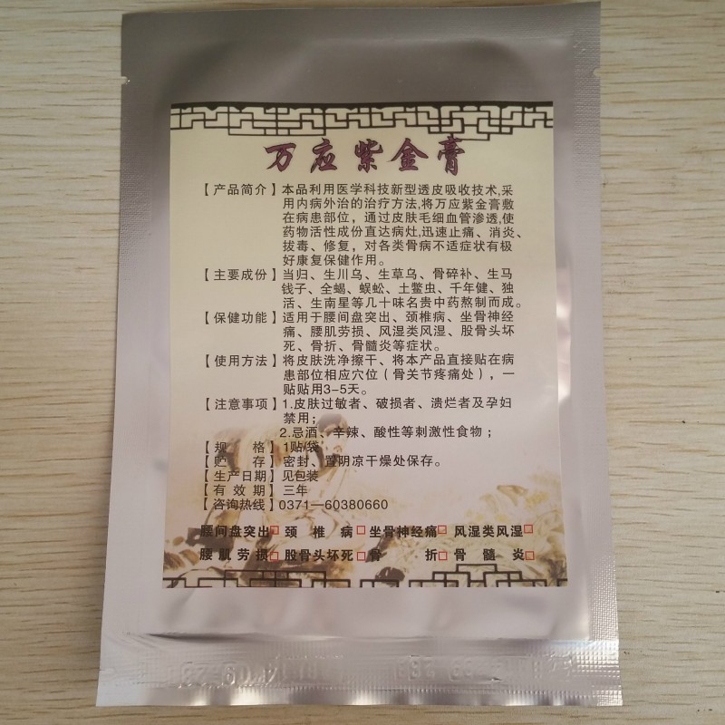 萬應紫金膏頸椎貼頸椎壓迫神經導致頭痛頭暈四肢麻木工廠,批發,進口,代購