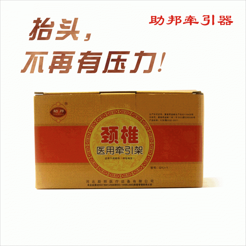 正品助邦頸椎牽引器牽引帶頸椎牽引架傢用醫用牽引器吊脖子工廠,批發,進口,代購