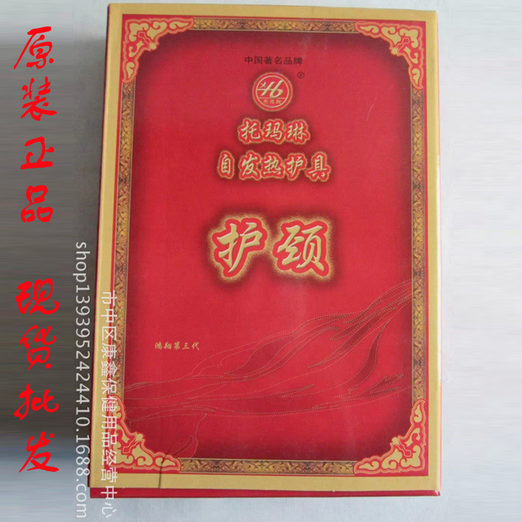 【正品】熱賣托瑪琳自發熱護頸 磁療保健護頸帶發熱護頸 現貨批發工廠,批發,進口,代購