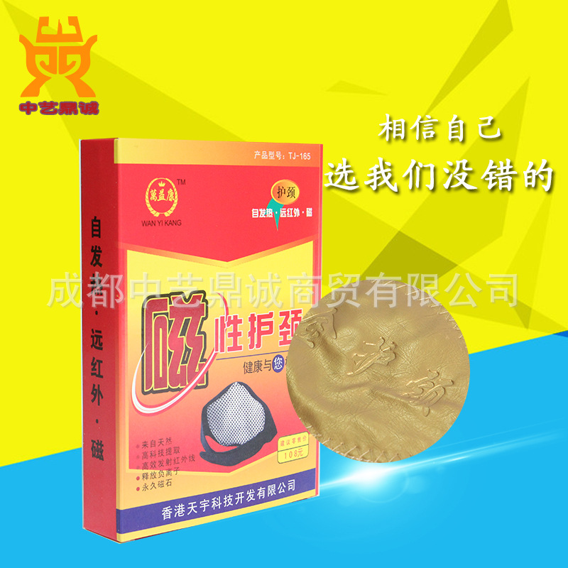 托瑪琳護頸 磁性護頸 電療發熱護頸 萬益康健康保健護頸 廠傢直銷工廠,批發,進口,代購