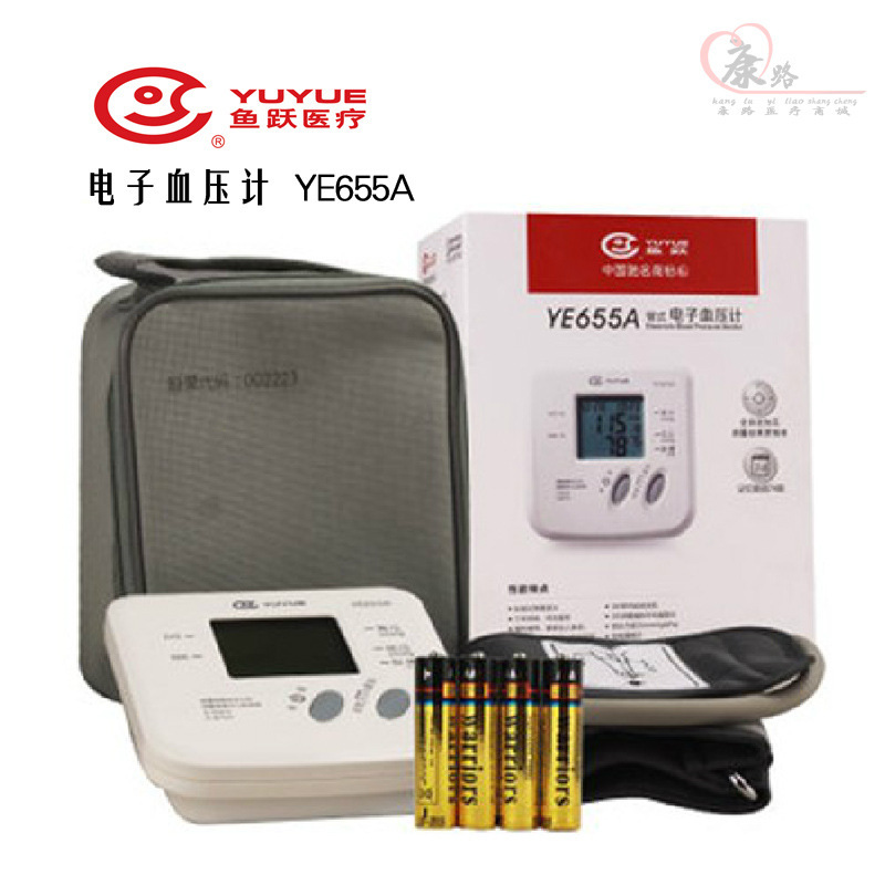 正品魚躍電子血壓計器YE655A傢用全自動上臂式 老人測高血壓批發工廠,批發,進口,代購