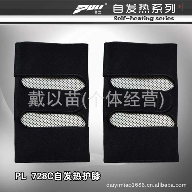 普力自發熱護具 自發熱護膝 批發保健器材工廠,批發,進口,代購