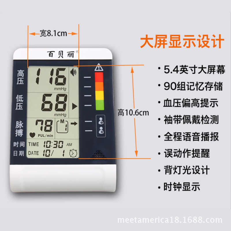 BABALY醫用電子血壓計上臂式 傢用血壓器血壓測量機 廠傢直銷批發・進口・工廠・代買・代購