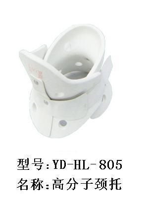 衡水福康達復健器材製造有限公司專業生產高分子頸托批發・進口・工廠・代買・代購