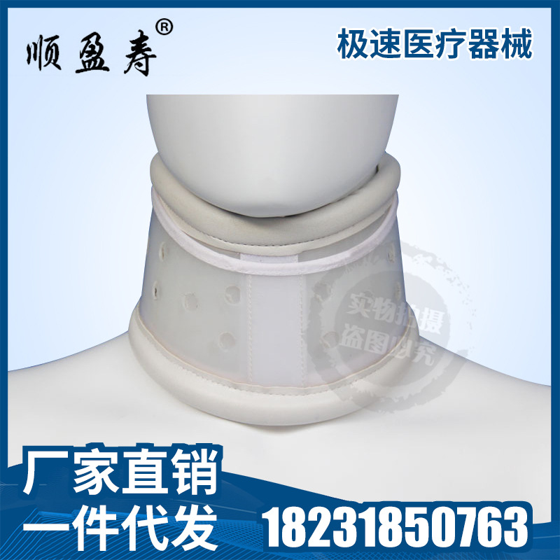 貿易出口塑料圓孔圍領 頸托 脖子疼托具頸椎復健用品工廠,批發,進口,代購