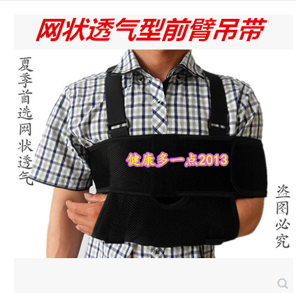 廠傢直銷前臂吊帶網狀透氣手臂 肩頸腕托帶 醫用骨折固定帶工廠,批發,進口,代購