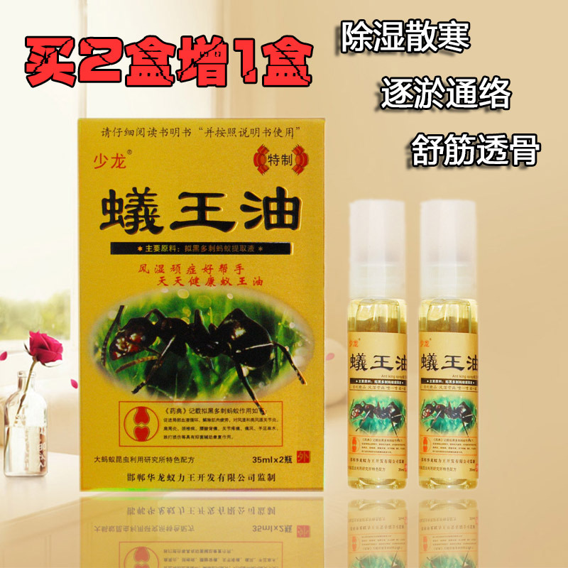 廠傢專供骨痛苦精裝特製祛風除濕蟻王油批發批發・進口・工廠・代買・代購