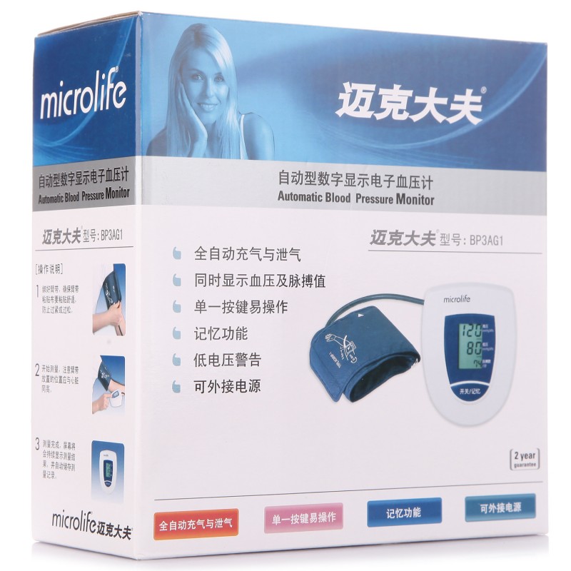 瑞士邁克大夫microlife上臂式全自動電子血壓計血壓機器BP 3AG1批發・進口・工廠・代買・代購